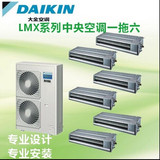 Daikin/大金 LMXS40H/家用中央空调风管机/一拖四/5匹直流变频