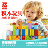包邮德国Hape80粒积木玩具实木环保大块木制儿童宝宝建筑师搭房子