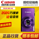 【预售】Canon/佳能 IXUS 285 HS数码相机家用长焦卡片机12倍变焦