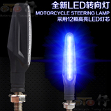 摩托车方向灯改装配件EN125防水LED转向灯高亮装饰12V个性转弯灯
