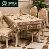 欧帝凯诺欧式布艺餐桌布椅垫椅套套装茶几桌布垫旗饭店简约长方形