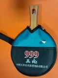 正品 天津三九999 A级乒乓球拍 有拍套 一支装（每支拍送2个球）
