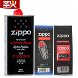 原装正品ZIPPO打火机正版专用油355ML (大油)+火石+棉芯 煤油专卖