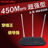 水星 MW450R 450M 无线路由器穿墙王三天线 大功率 wifi 穿墙 AP