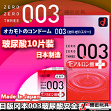 日本本土版冈本003超薄安全套 透明质酸玻尿酸0.03避孕套 10只装