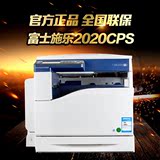 彩色复印机富士施乐2020 CPS a3扫描激光打印复印一体机办公家用