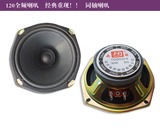 南京牌 5寸喇叭 全频喇叭 音箱喇叭扬声器小喇叭 中音喇叭8欧30W