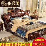 布喜莱客厅卧室成套装家具 欧式双人床 美式真皮雕花全实木床1.8