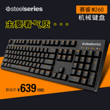 包顺丰 赛睿 APEX M260 黑/青轴 字键背光游戏机械键盘 26键无冲