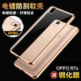 oppo r7s手机套oppor7sm保护壳硅胶软防摔r7st奢华电镀5.5全包边