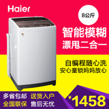 Haier/海尔 XQB80-Z1216至爱/8公斤/全自动/波轮家用洗衣机Z12688