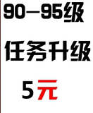 花舞代练 剑3代练剑网三代练剑侠情缘三全区全服90-95级代练=5元