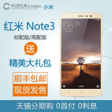 【原封】Xiaomi/小米 红米Note3 高配版 32G移动联通双4G双网通