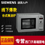 SIEMENS/西门子 HF15G541W 微波炉台式家用微波炉带烧烤功能
