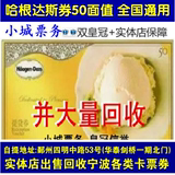 哈根达斯卡蛋糕券卡冰淇淋火锅现金券50/200卡尊礼卡优惠卡券