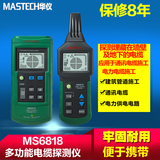 MasTech/华仪线缆探测仪 墙体地下线缆检测仪 线路短路断路MS6818