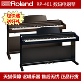 【实体店现货】Roland RP-401R RP401 罗兰数码电钢琴 两色可选