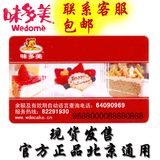 北京味多美卡200元现金提货卡蛋糕面包优惠券官方红卡代金储值卡