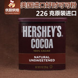 美国进口好时可可粉 低糖代餐粉 冲饮纯巧克力粉  226g 烘焙原料