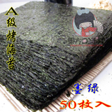 热卖 永井烧海苔 140g(50片装) 寿司专用海苔 紫菜包饭 卷饭