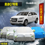 新款奥迪Q7 SUV车衣车套隔热防晒尘汽车罩专用加厚遮阳铝膜防雨