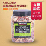 现货美国进口Kirkland原味混合坚果综合果仁1130g无盐混合坚果