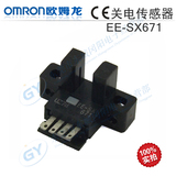 2014冲钻特价全新欧姆龙传感器微型槽式光电开关EE-SX671现货热卖