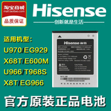 海信HS-U970 EG929 E600M X68T EG/U966 X8T T968S 原装手机电池