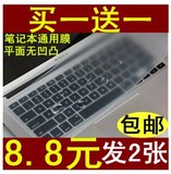 笔记本键盘膜通用型透明联想dell宏基hp索尼三星东芝华硕14寸15.6