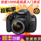 EOS1200D套机18-55mm单反高清数码相机媲700D Canon/佳能正品专业