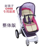 好孩子宝宝婴儿推车凉席坐垫儿童汽车安全座椅垫子GB08冰丝亚麻席