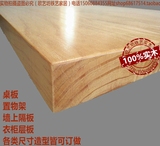 榆木定做松木实木板定制隔板书架置物架层板餐桌板桌子椅子订做