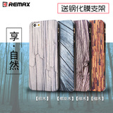 REMAX iphone6 plus手机壳艺术木纹 苹果6s plus创意木头纹手机套