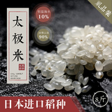 日本越光大米 进口原种太极米东北盘锦新米8斤寿司米赛五常稻花香