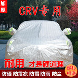 东风本田15新款CRV车衣2015CR-V专用SUV车罩加厚防晒防雨防雪车套