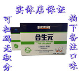 BIOSTIME/合生元益生菌粉48袋 儿童益生菌粉 冲剂 牛奶/原味可选