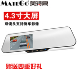 matego美特高正品 MG800 4.3寸屏双镜头行车记录仪1080P高清广角