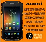 Aoro/遨游 A5 三防智能手机 电信4G 双模双待超长待机5.0安卓大屏