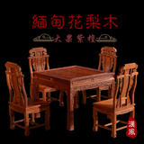 红木餐桌 缅甸花梨木方桌中式简约四方桌餐厅家具四方桌椅组合