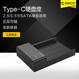 Orico 6518C3 Type-c硬盘盒台式机笔记本2.5寸3.5寸通用硬盘底座