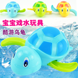 宝宝洗澡戏水酷游小乌龟 发条上链小动物儿童玩具戏水玩具