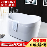安华卫浴anW024Q 小户型独立式浴缸成人浴池家用 独立式浴盆正品
