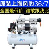 上海捷豹机械制造风豹36-7静音无油空压机木工空气压缩机静音气泵