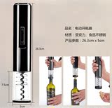 魔尚创意 正品高档红酒电动开瓶器 酒具 启瓶器 开罐器 时尚礼品