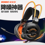 Somic/硕美科 g925 主动降噪耳机头戴式游戏耳麦重低音电脑耳机cf