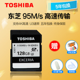 东芝SD卡128G 高速相机内存卡U3 4K高清单反摄像机存储卡SDXC正品