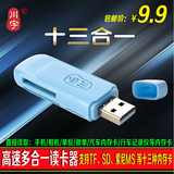 川宇C288手机单反相机TF/SD/MS/PSP内存卡多功能多合一读卡器包邮