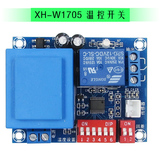 XH-W1705 可调温控开关 拨码控温开关 高精度 2度步进值 温控器