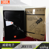 美国JBL JRX115 单15寸音箱/舞台演出/KTV/户外/婚庆/音响/顶配