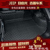 JEEP自由光后备箱垫全包围自由客大切诺基专用后备箱垫尾箱垫脚垫
